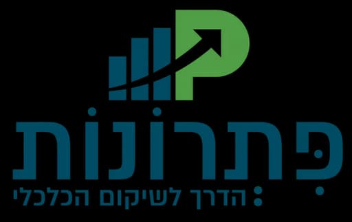 פתרונות – הדרך לשיקום הכלכלי logo