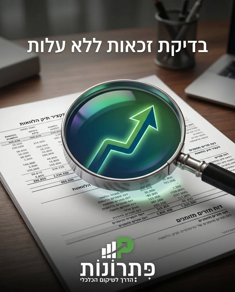 משכנתאות הפוכות