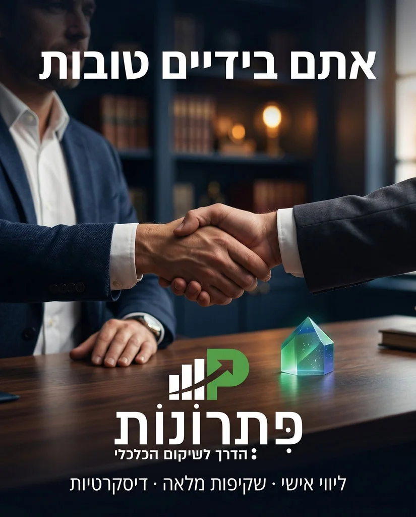 קופות פנסיה מעוקלות